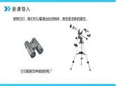 人教版八年级上册第五章5.5《显微镜和望远镜》精品课件+教学设计+同步练习题（含参考答案）