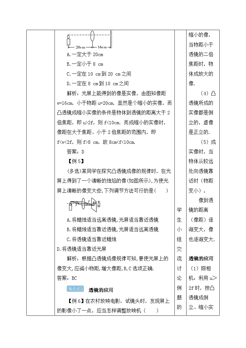 人教版八年级上册第五章《透镜及其应用》章末复习习题课精品课件+教学设计+同步练习题（含参考答案）03