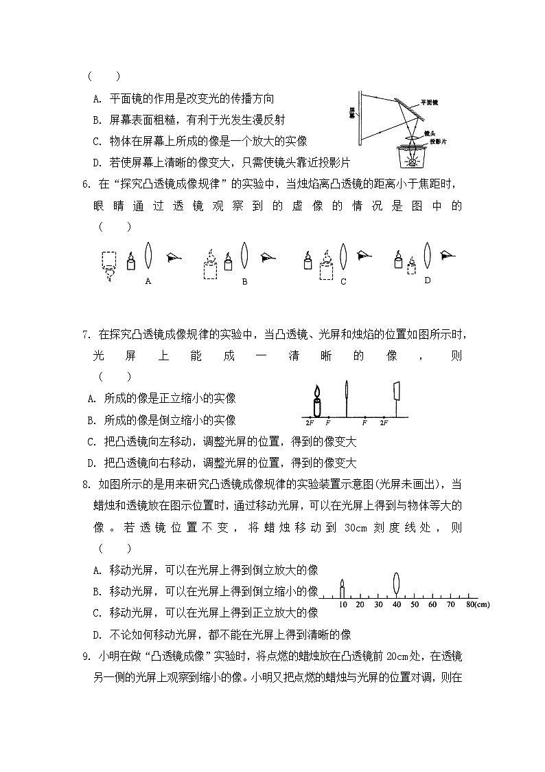 人教版八年级上册第五章《透镜及其应用》章末复习习题课精品课件+教学设计+同步练习题（含参考答案）02