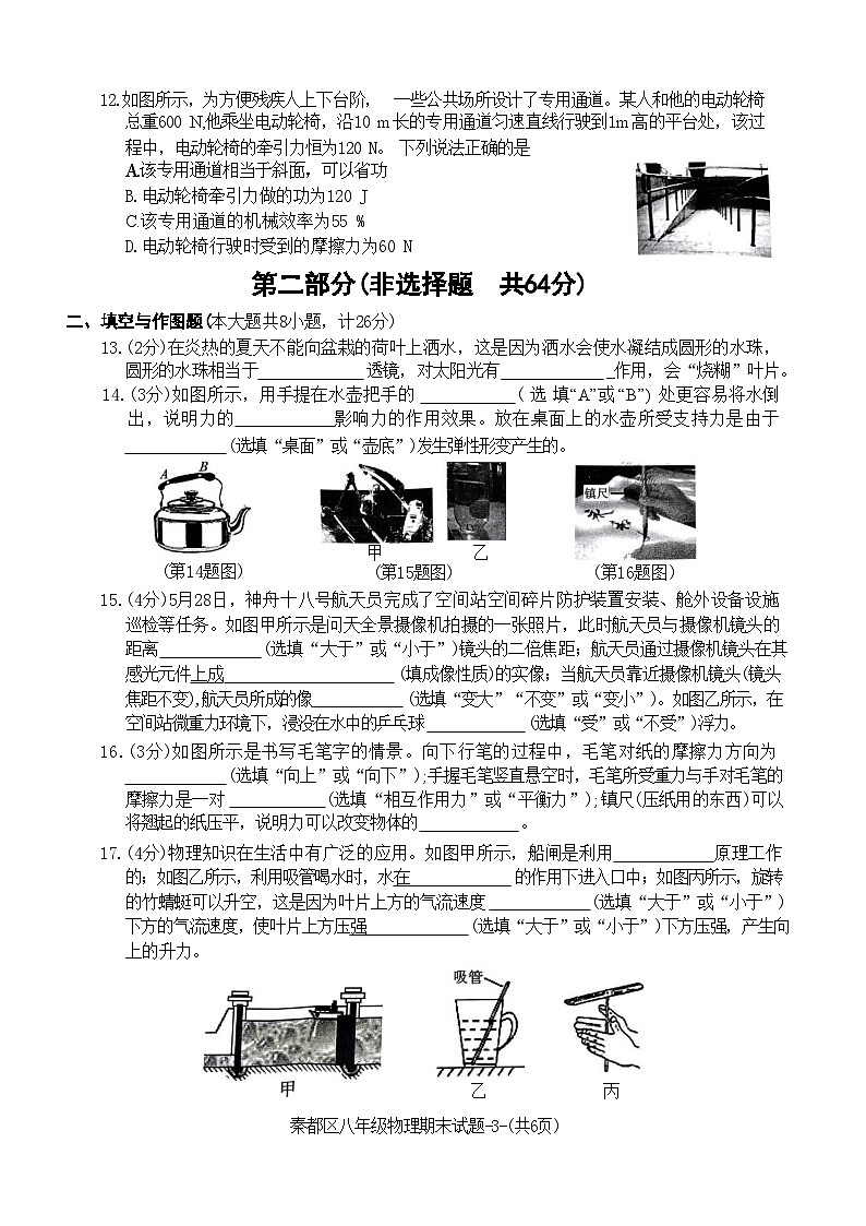 陕西省咸阳市秦都区2023-2024学年八年级下学期6月期末物理试题第3页