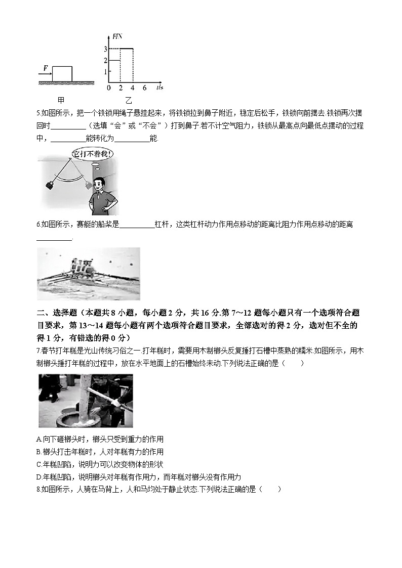 河南省信阳市光山县2023-2004学年八年级下学期期末考试物理试卷02