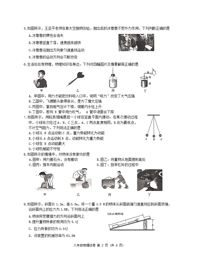 湖北省省直辖县级行政单位2023-2024学年八年级下学期6期末物理试题第2页