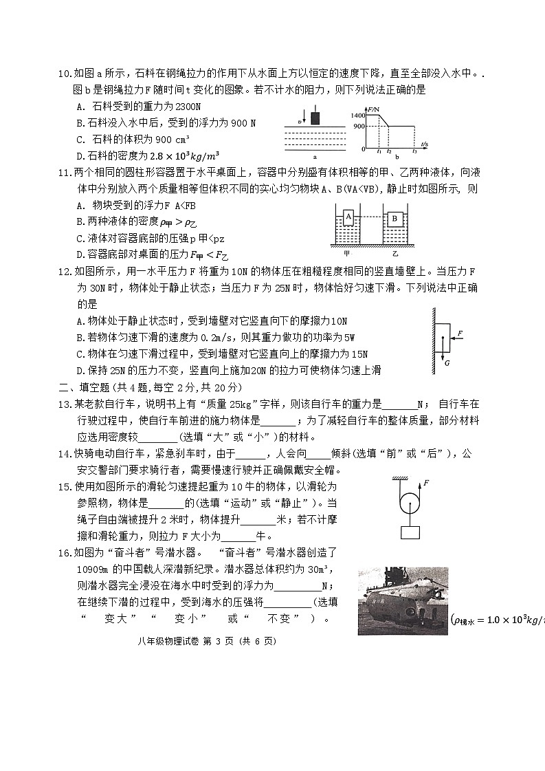 湖北省省直辖县级行政单位2023-2024学年八年级下学期6期末物理试题第3页