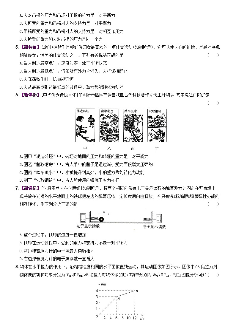 期末质量评估卷—2023-2024学年人教版物理八年级下册+第2页