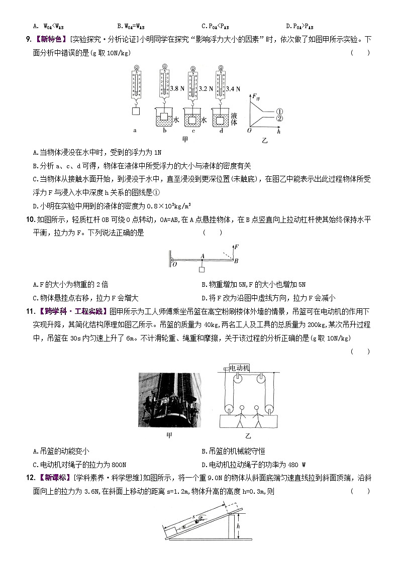 期末质量评估卷—2023-2024学年人教版物理八年级下册+第3页