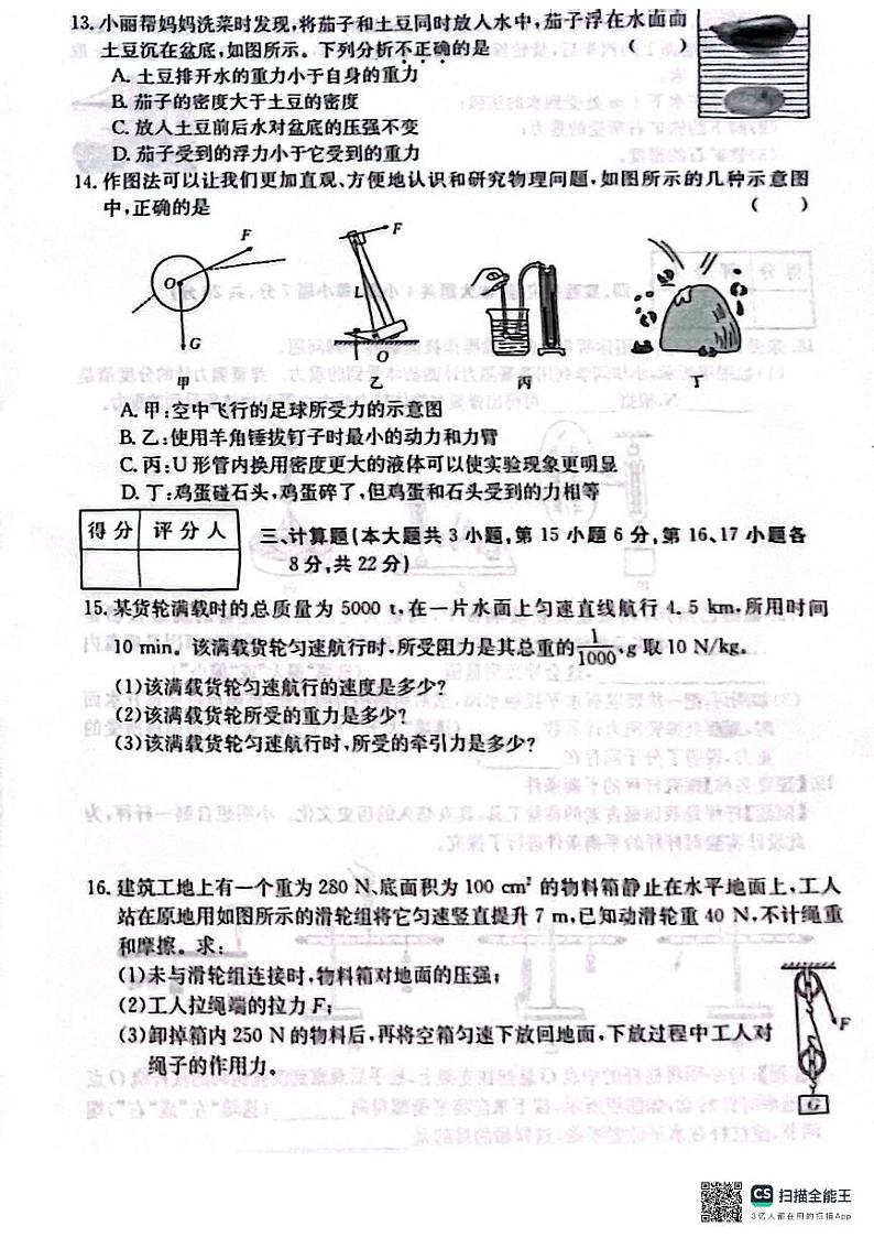 江西省南昌市部分校联考2023-2024学年度八年级下学期期末考物理试题03