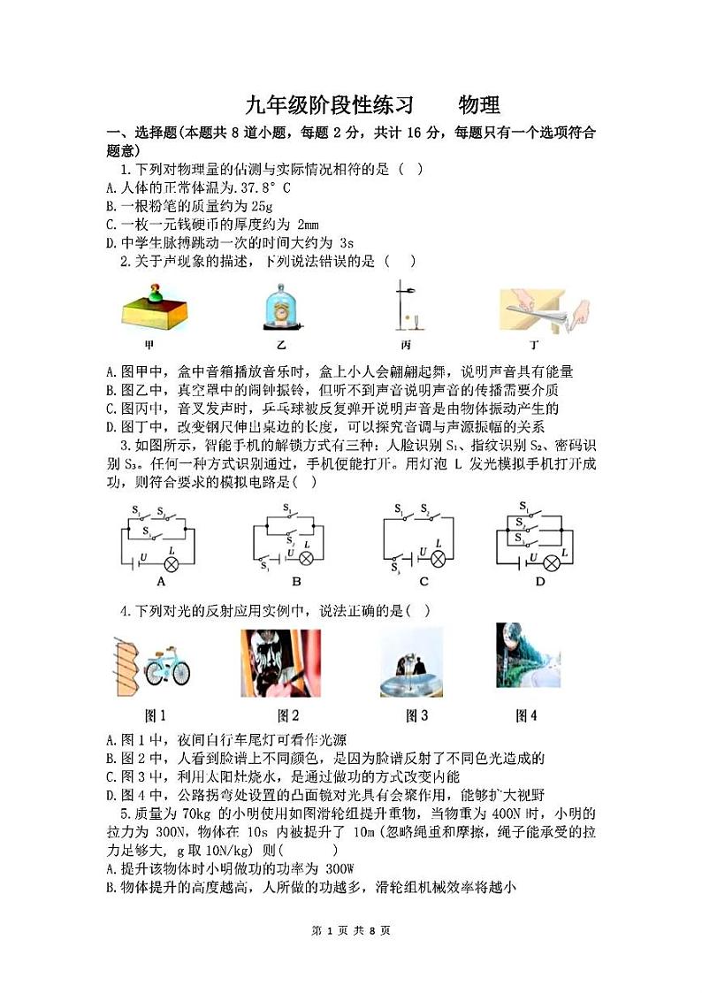 陕西省西安高新第一中学2023-2024学年九年级下学期阶段性检测物理试卷第1页