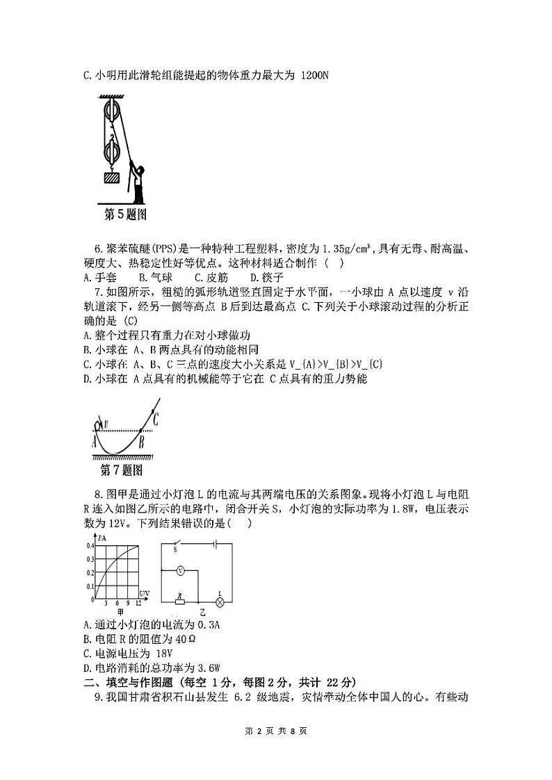 陕西省西安高新第一中学2023-2024学年九年级下学期阶段性检测物理试卷第2页