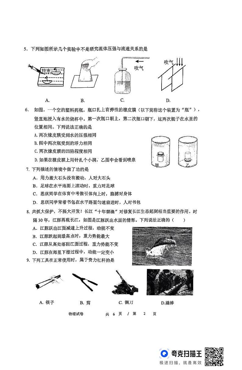 湖北省襄阳市谷城县2023-2024学年八年级下学期期末考试物理试题02