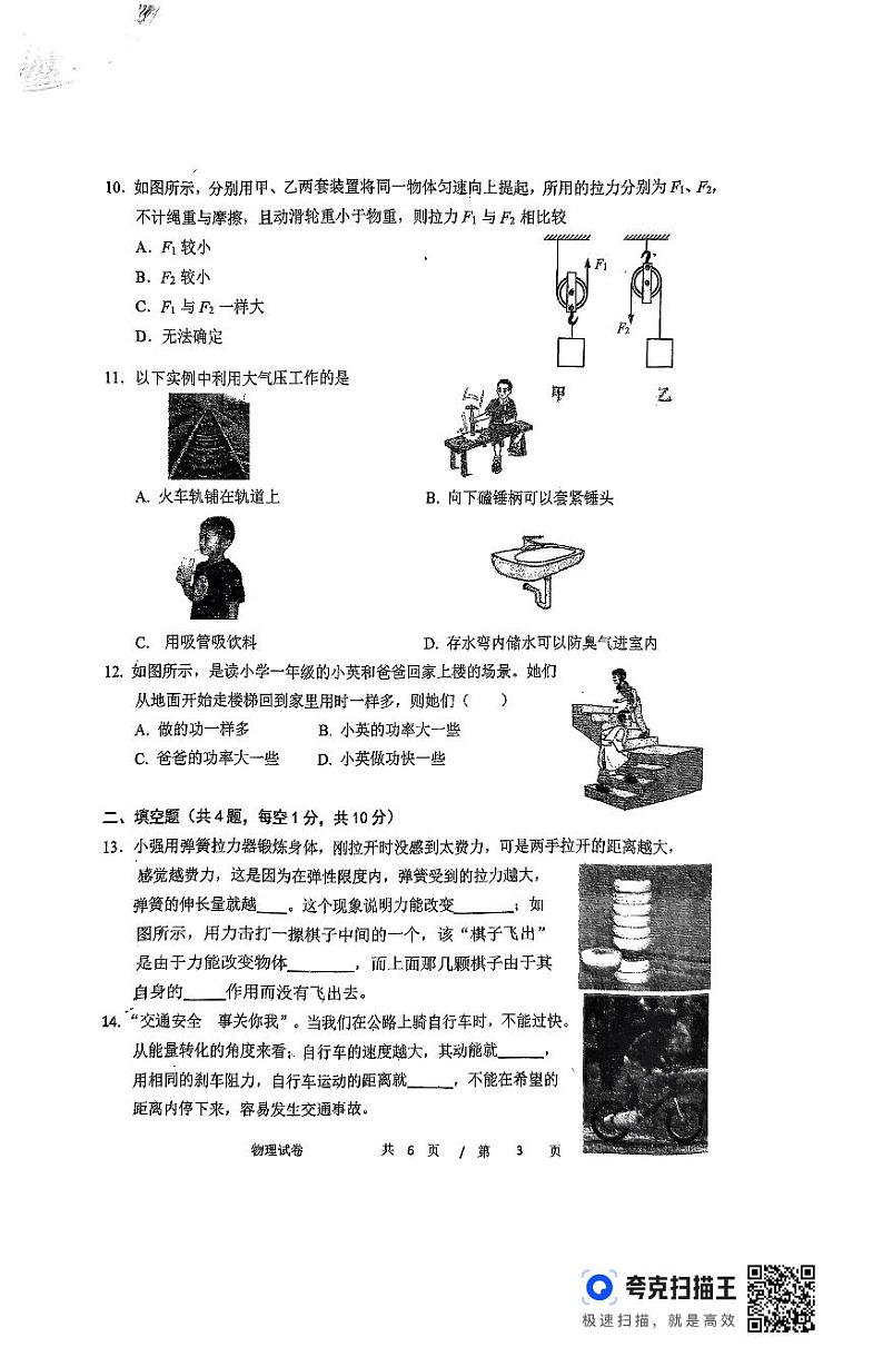 湖北省襄阳市谷城县2023-2024学年八年级下学期期末考试物理试题03