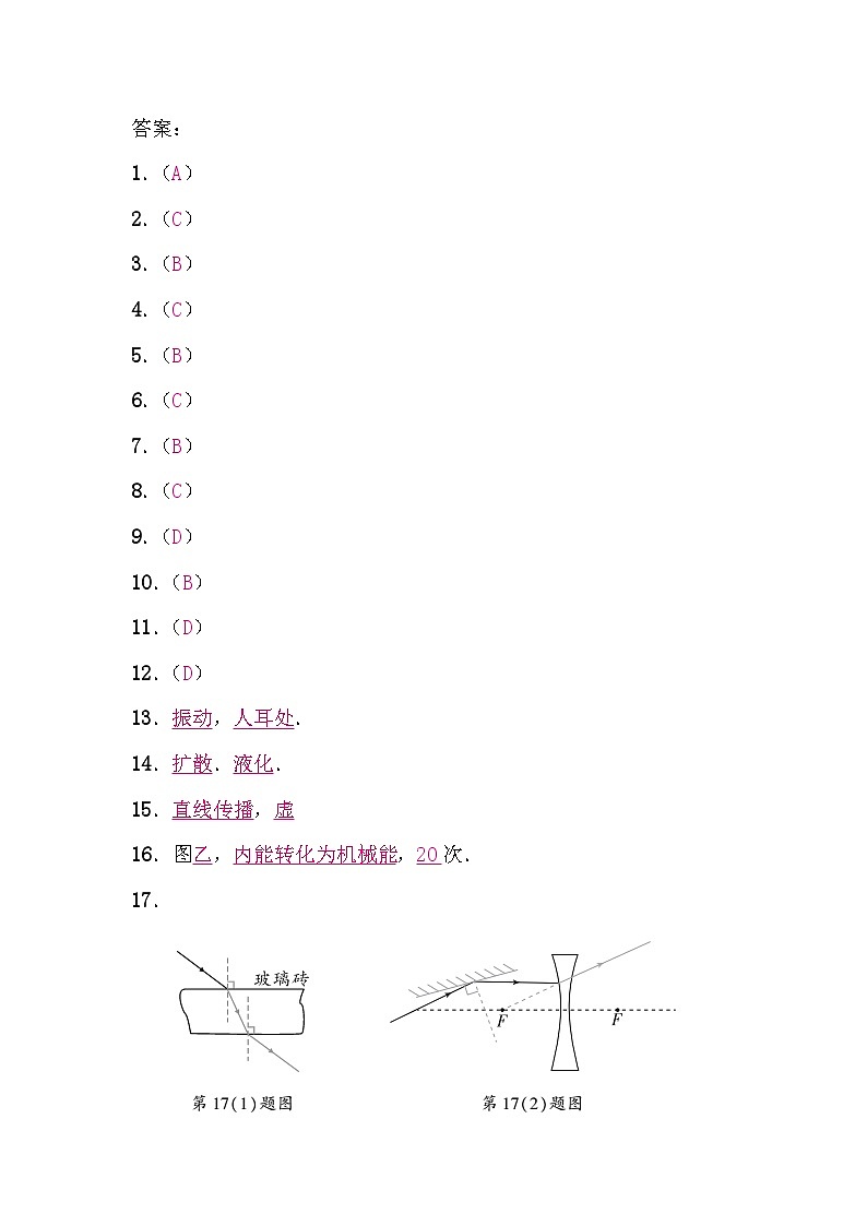 2024年湖南省长沙市中考模拟物理试卷（二）01