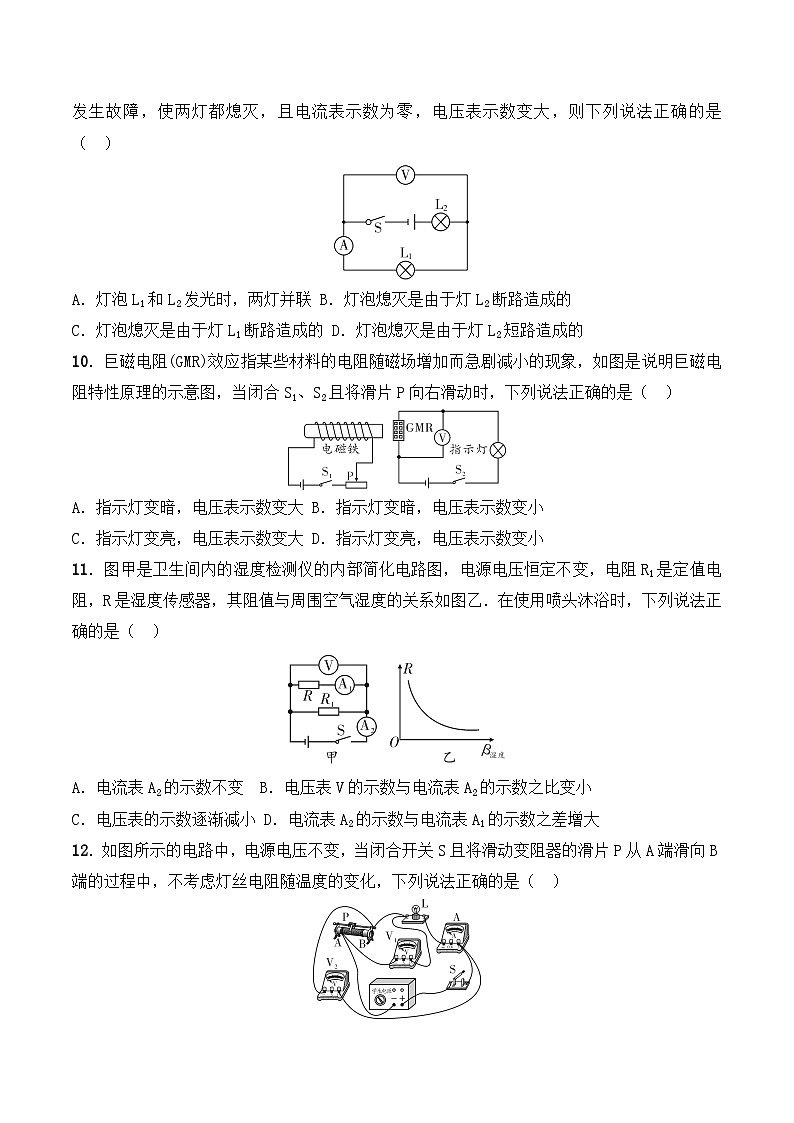 2024年湖南省长沙市中考模拟物理试卷（三）03