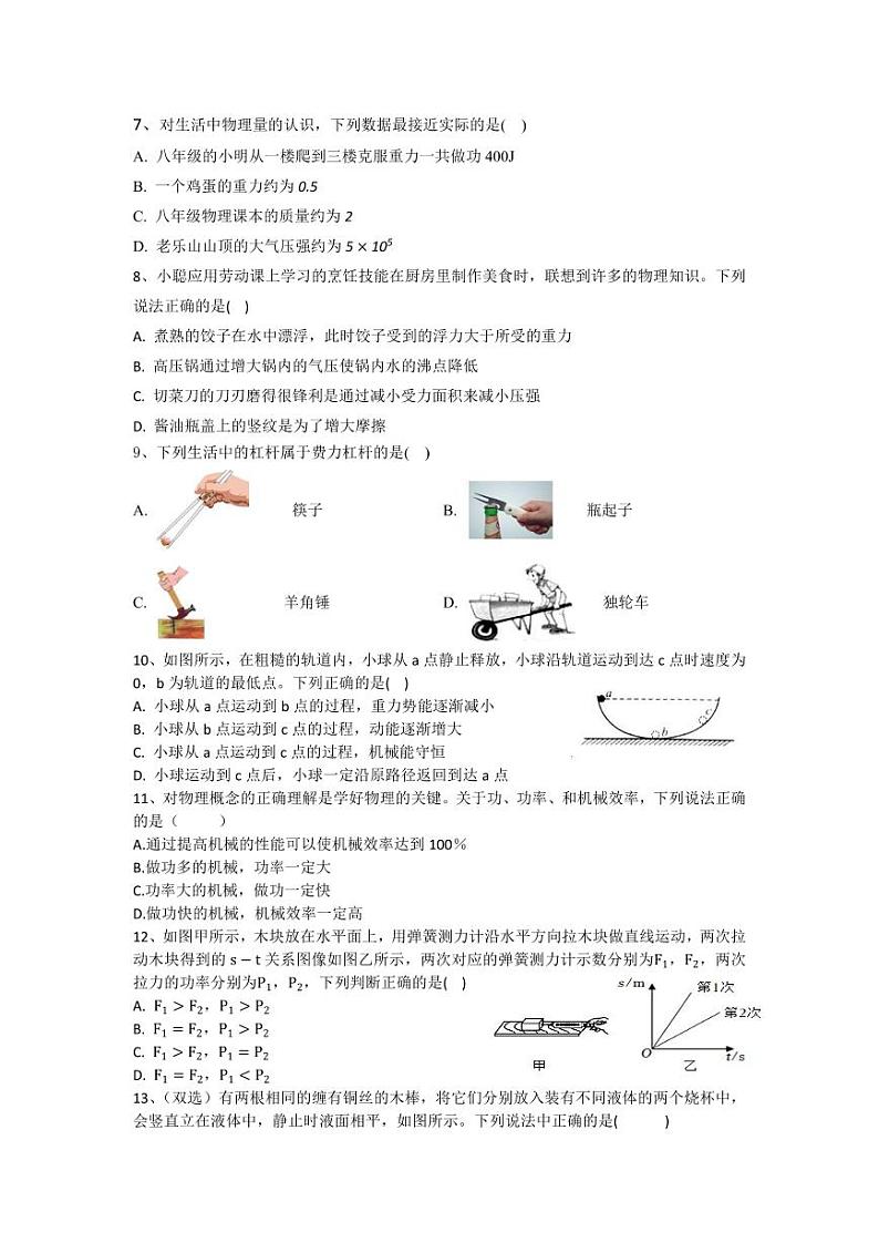 河南省驻马店市驿城区驻马店市第二初级中学2023-2024学年八年级下学期6月期末物理试题第2页
