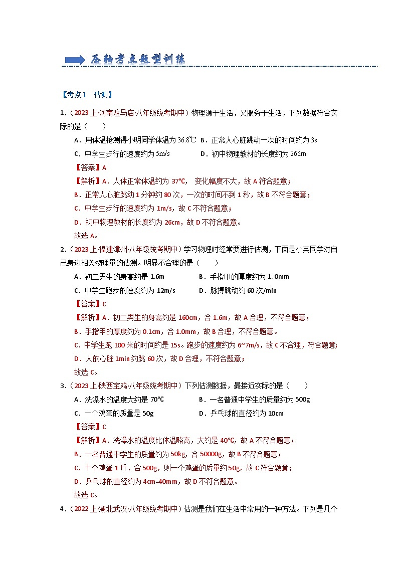 初中物理八年级上册期末考点大串讲 压轴特训01 选择题（88题19大考点）（人教版）02