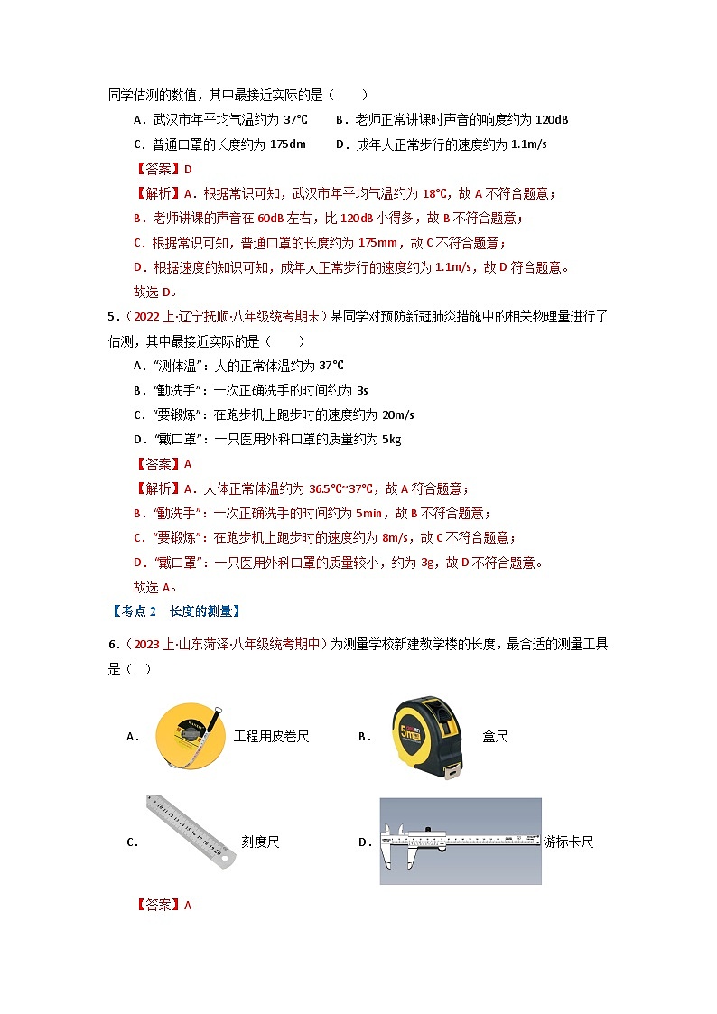 初中物理八年级上册期末考点大串讲 压轴特训01 选择题（88题19大考点）（人教版）03