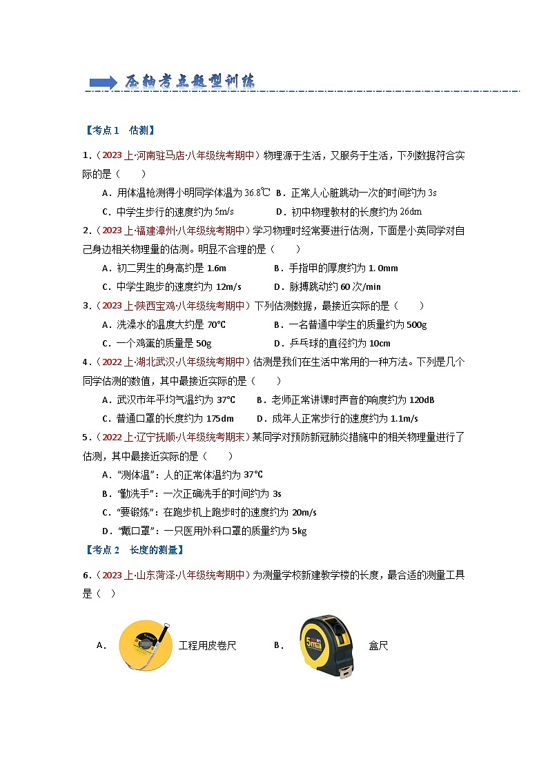 初中物理八年级上册期末考点大串讲 压轴特训01 选择题（88题19大考点）（人教版）02