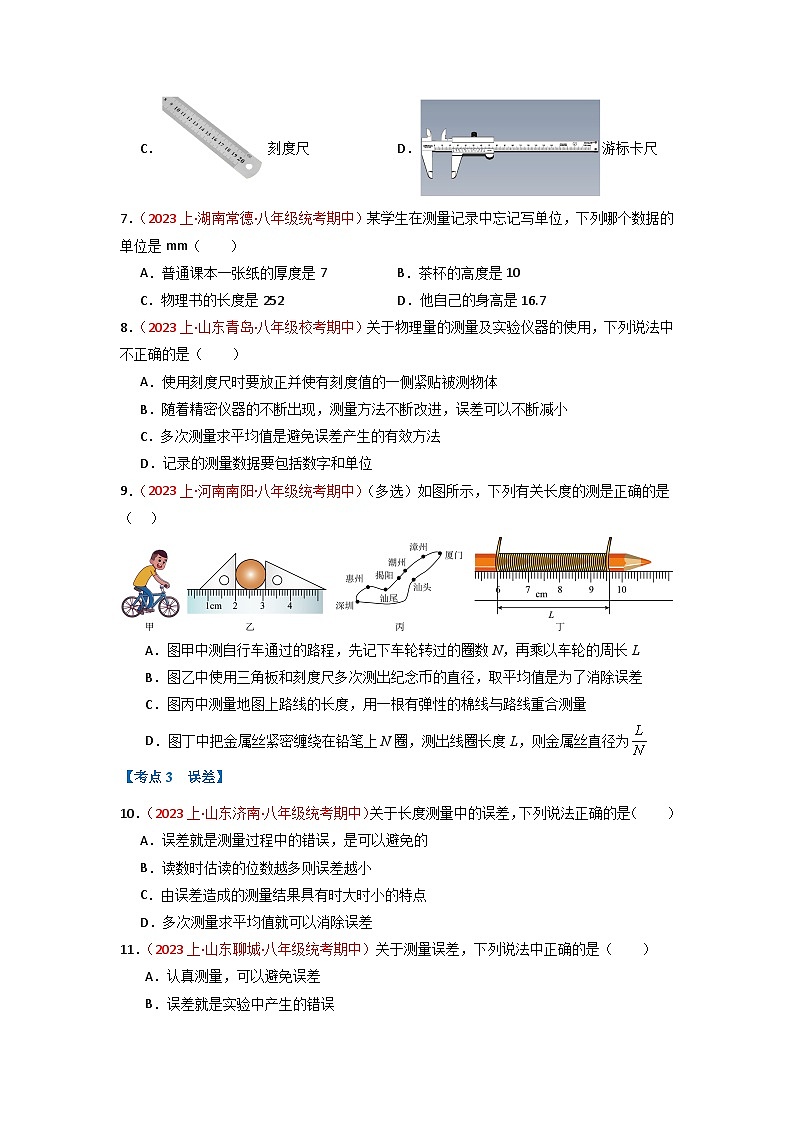 初中物理八年级上册期末考点大串讲 压轴特训01 选择题（88题19大考点）（人教版）03