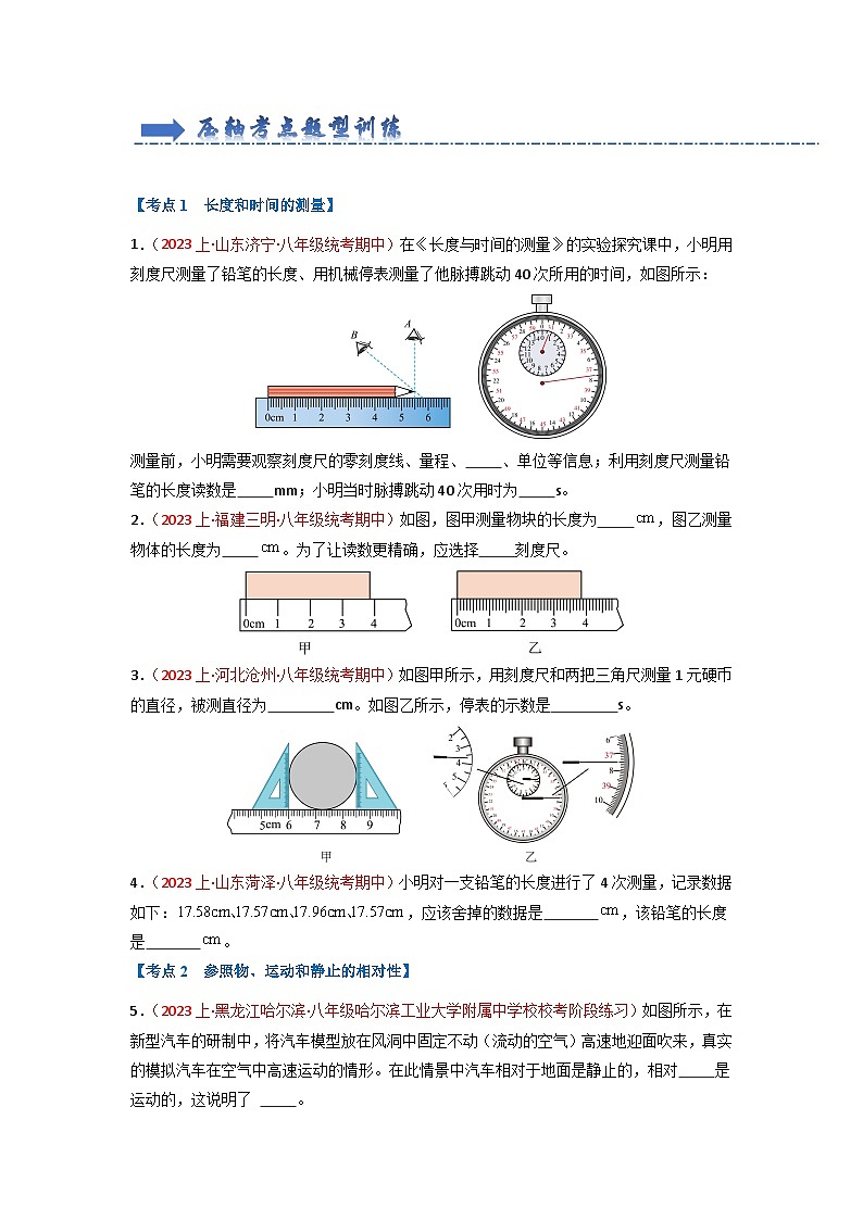 压轴特训02 填空作图题（93题20大考点）（原卷版）第2页