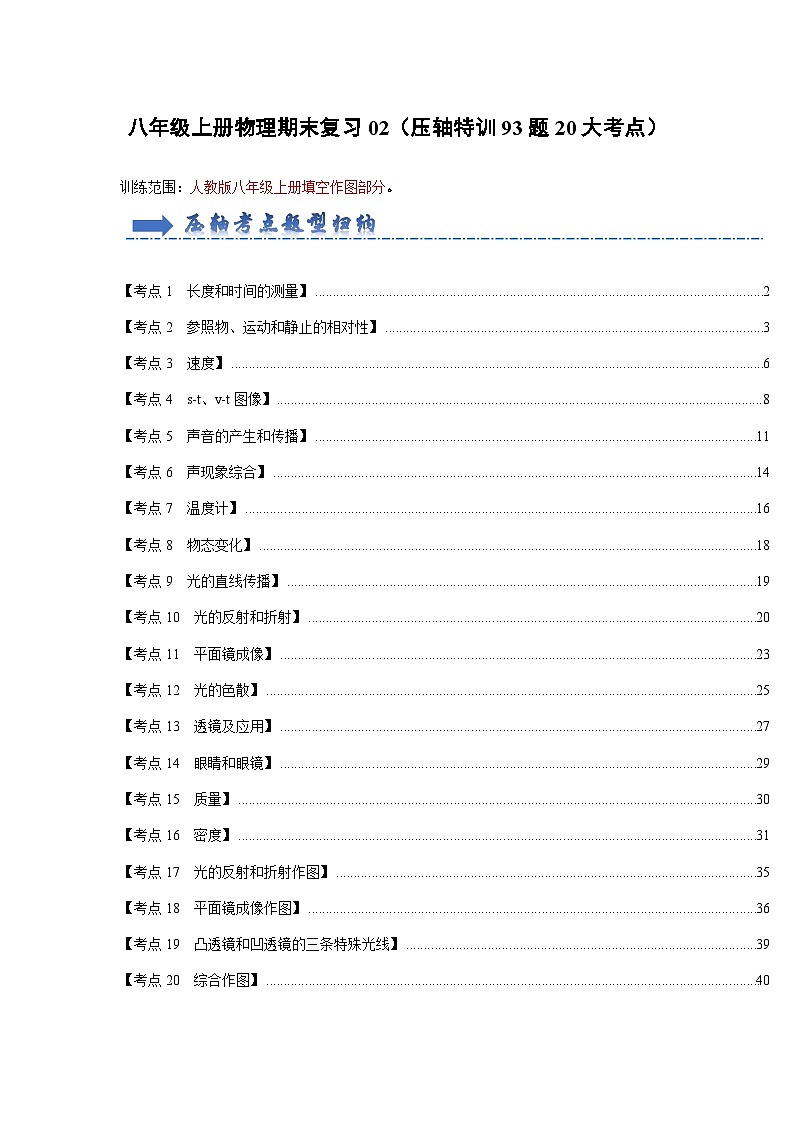 压轴特训02 填空作图题（93题20大考点）（解析版）第1页