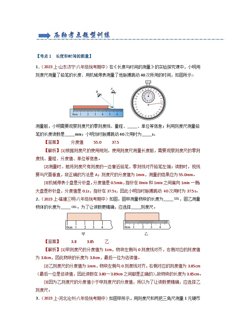 压轴特训02 填空作图题（93题20大考点）（解析版）第2页