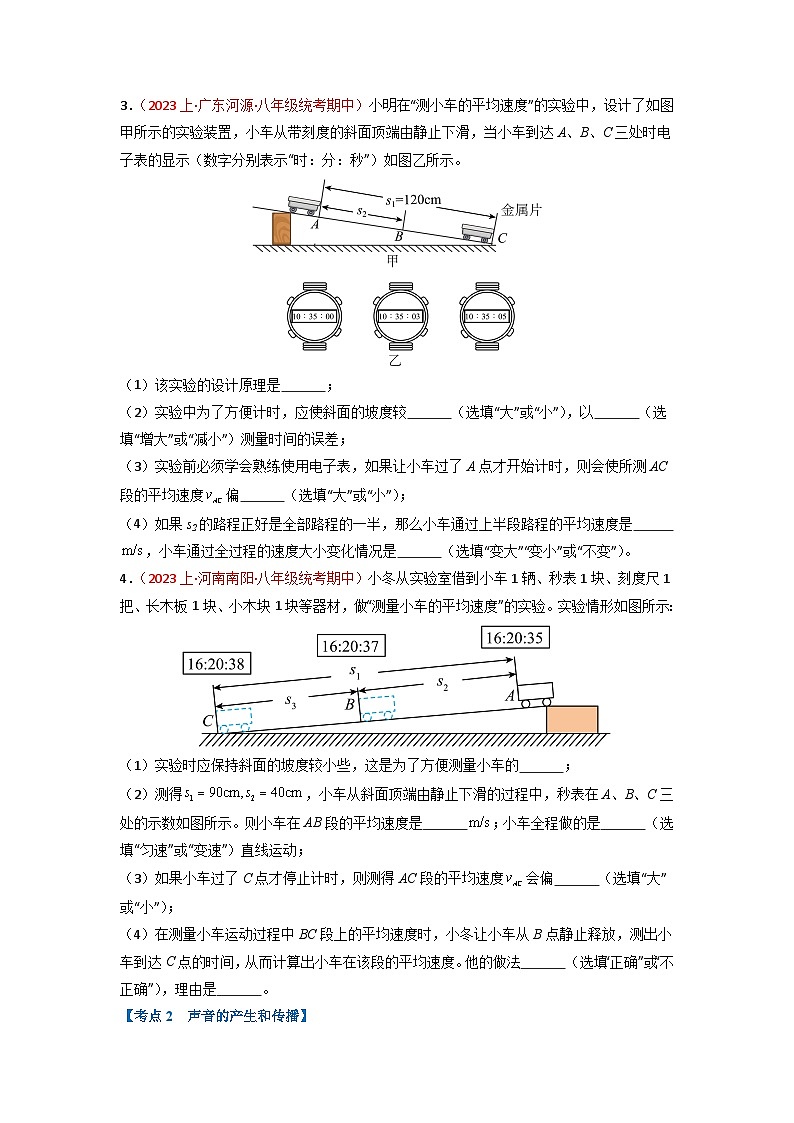 初中物理八年级上册期末考点大串讲 压轴特训03 实验计算题（92题22大考点）（人教版）03