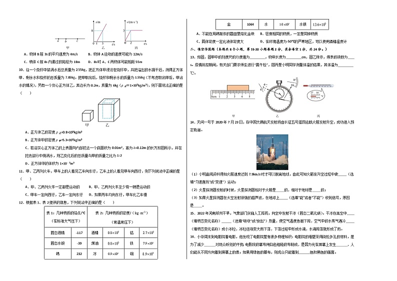 初中物理八年级上册期末考点大串讲 期末模拟测试01（考试版A3）（人教版）02