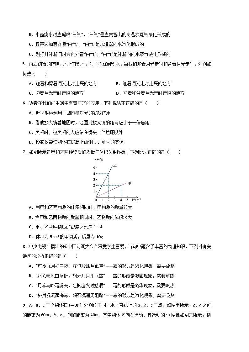 初中物理八年级上册期末考点大串讲 期末模拟测试01（考试版A3）（人教版）02