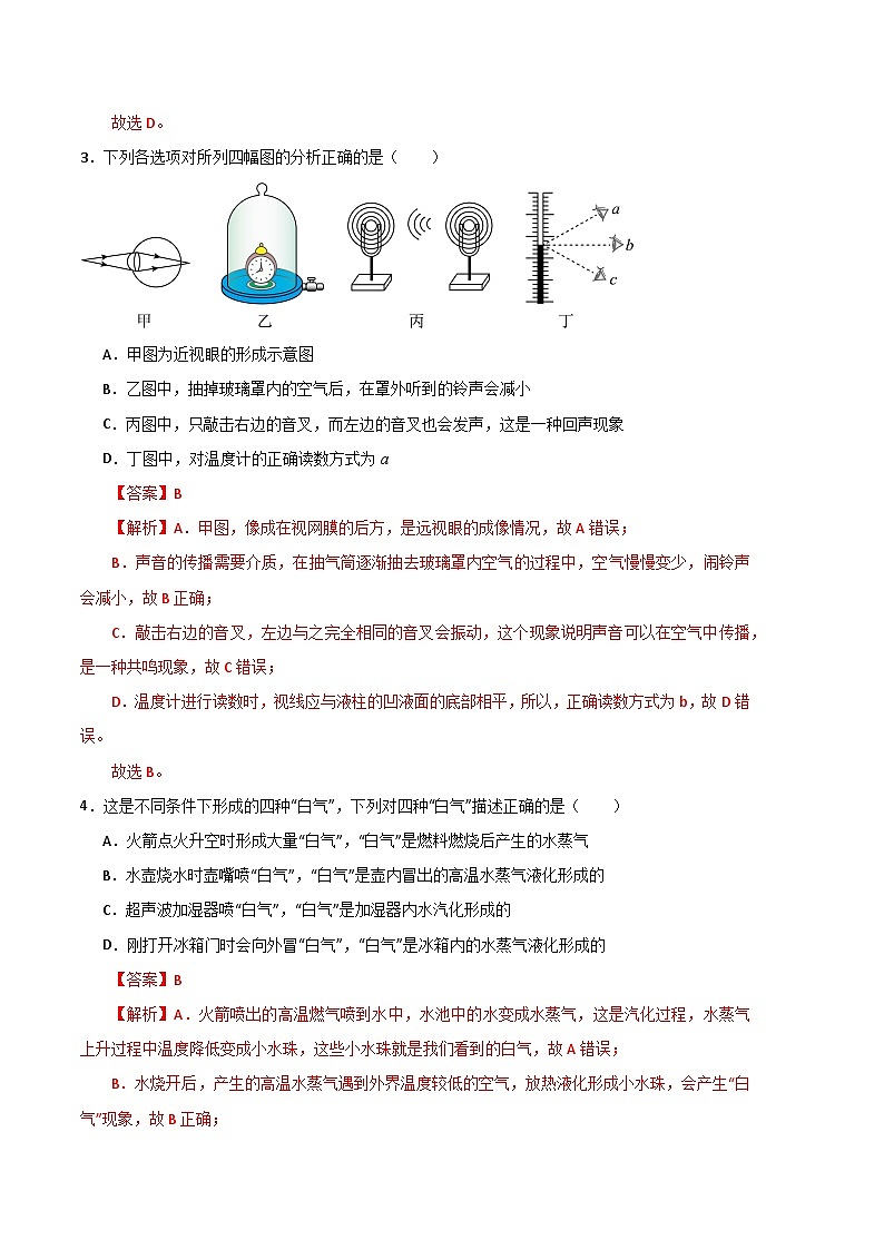 初中物理八年级上册期末考点大串讲 期末模拟测试01（考试版A3）（人教版）02