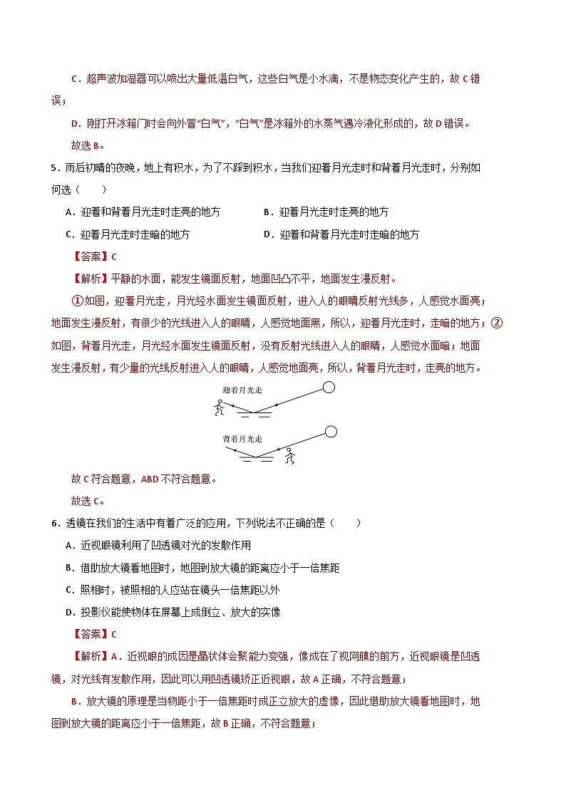 初中物理八年级上册期末考点大串讲 期末模拟测试01（考试版A3）（人教版）03