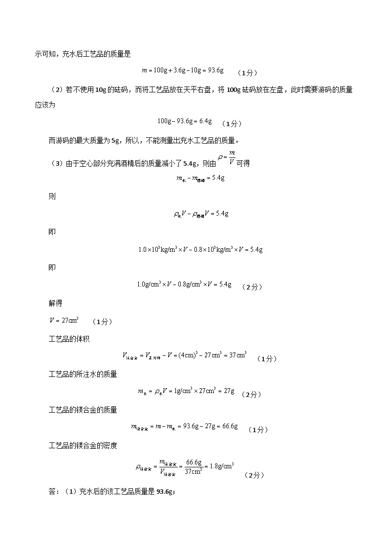 初中物理八年级上册期末考点大串讲 期末模拟测试01（考试版A3）（人教版）02