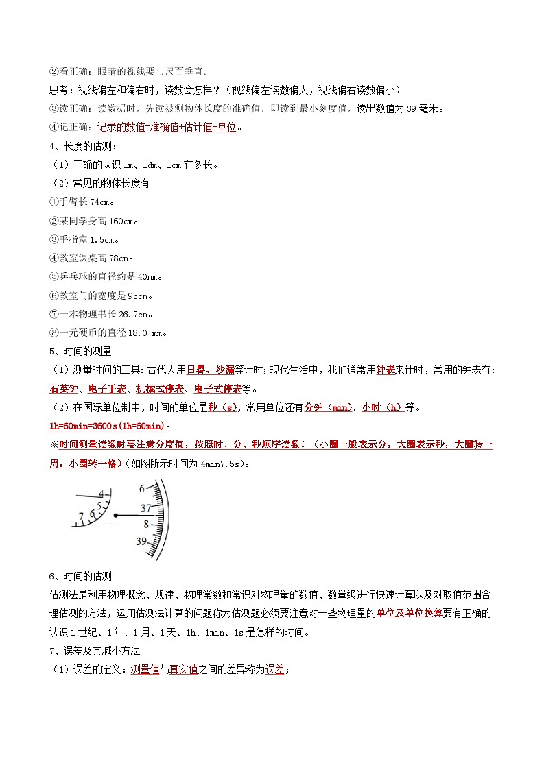 2024年新八年级物理暑假提升精品讲义（人教版2024）-第01讲 长度和时间的测量（原卷版+解析版）03