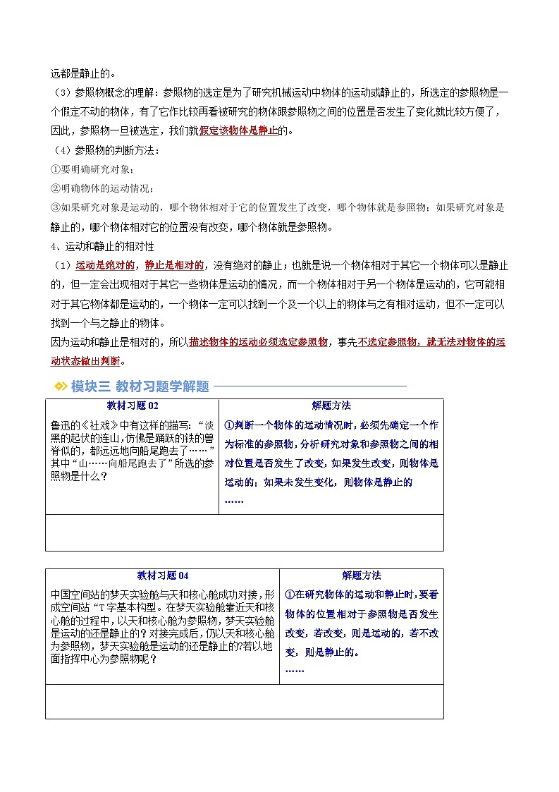 2024年新八年级物理暑假提升精品讲义（人教版2024）-第02讲 运动的描述（原卷版+解析版）02