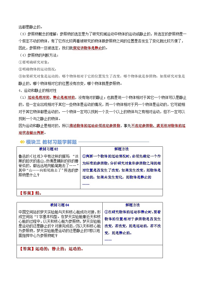 2024年新八年级物理暑假提升精品讲义（人教版2024）-第02讲 运动的描述（原卷版+解析版）02