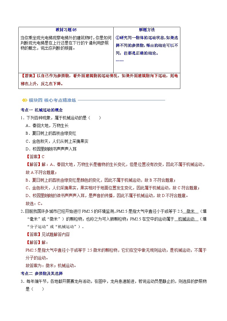 2024年新八年级物理暑假提升精品讲义（人教版2024）-第02讲 运动的描述（原卷版+解析版）03