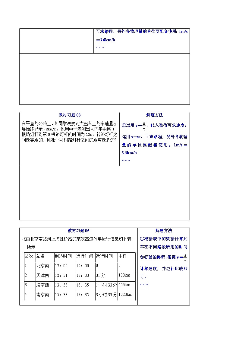 第03讲 运动的快慢（原卷版）第3页
