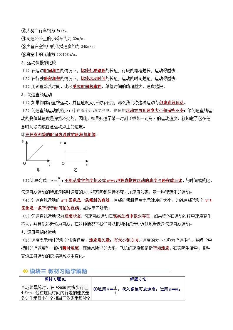 第03讲 运动的快慢（解析版）第2页