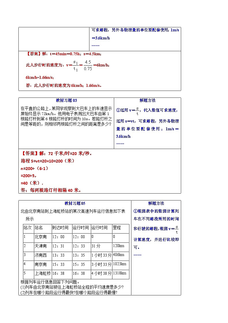 第03讲 运动的快慢（解析版）第3页