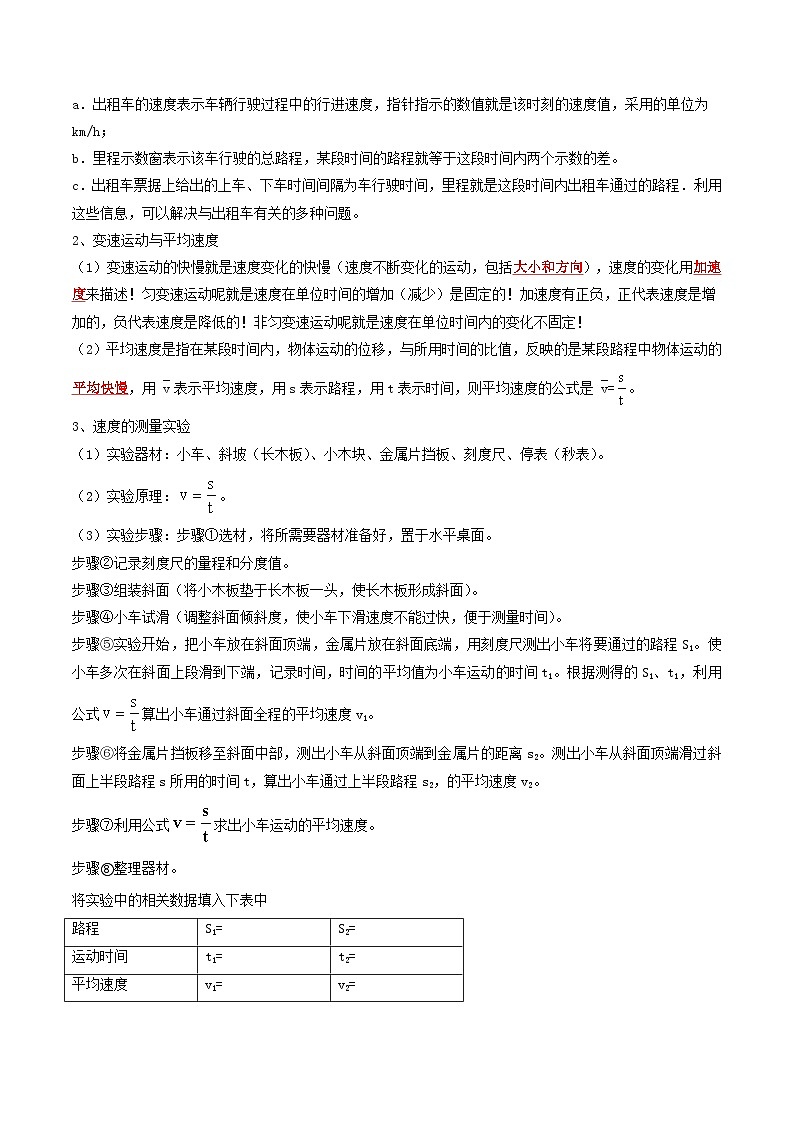 2024年新八年级物理暑假提升精品讲义（人教版2024）-第04讲 速度的测量（原卷版+解析版）02