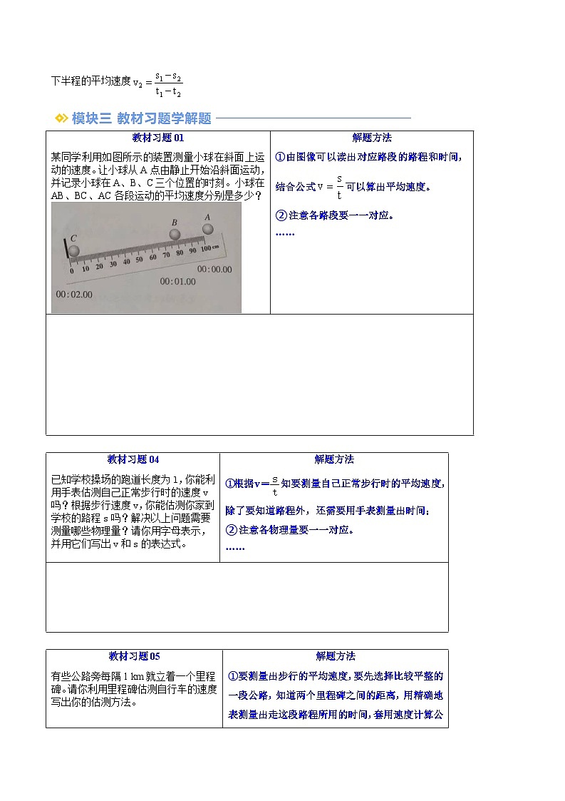 2024年新八年级物理暑假提升精品讲义（人教版2024）-第04讲 速度的测量（原卷版+解析版）03