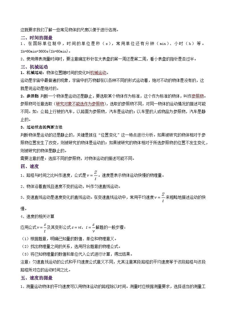 2024年新八年级物理暑假提升精品讲义（人教版2024）-第05讲 第一章 机械运动（原卷版+解析版）02