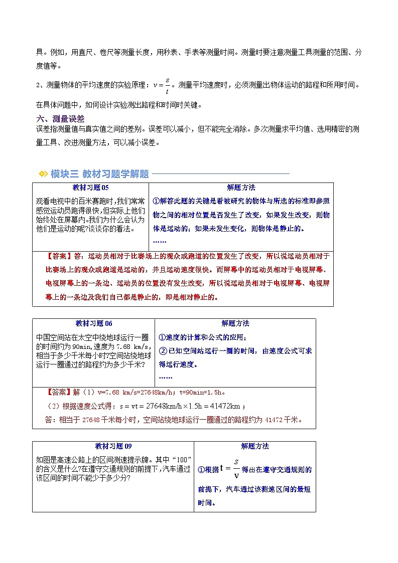 2024年新八年级物理暑假提升精品讲义（人教版2024）-第05讲 第一章 机械运动（原卷版+解析版）03