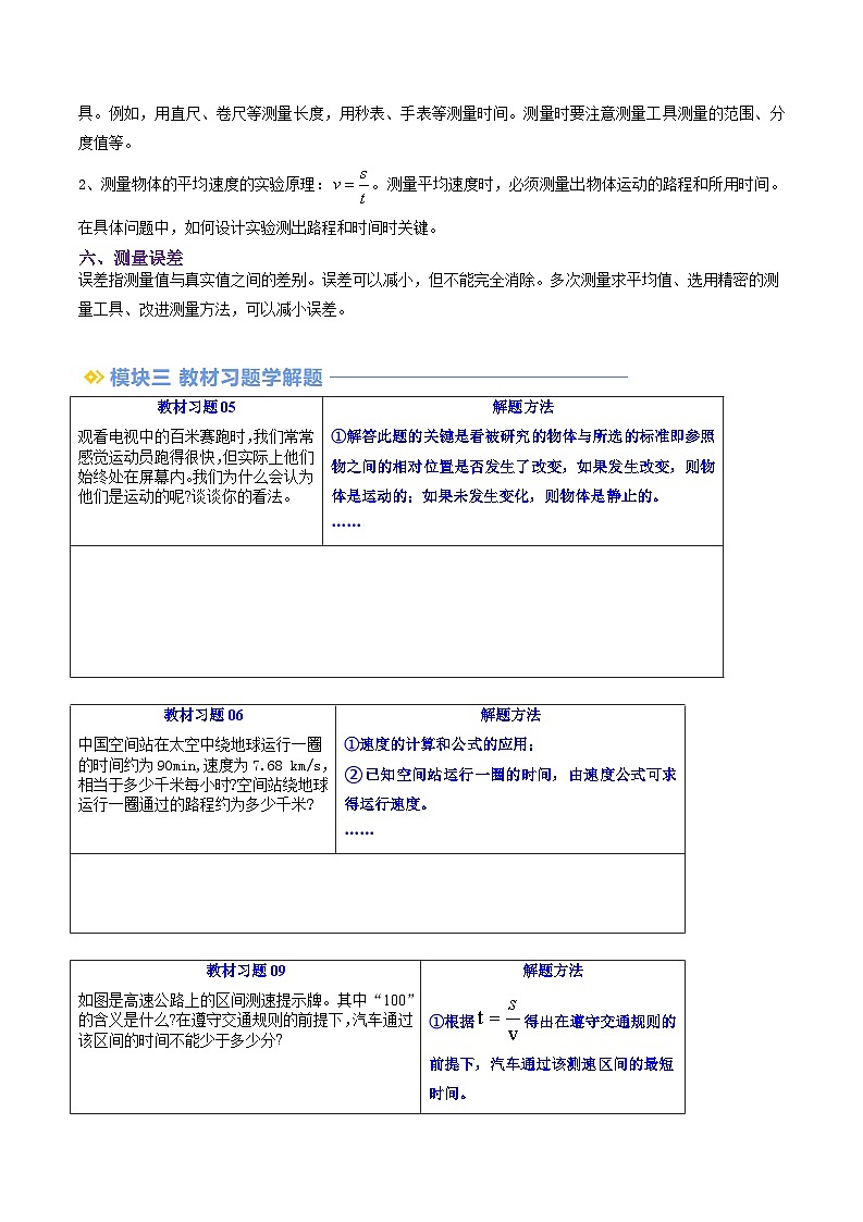 2024年新八年级物理暑假提升精品讲义（人教版2024）-第05讲 第一章 机械运动（原卷版+解析版）03