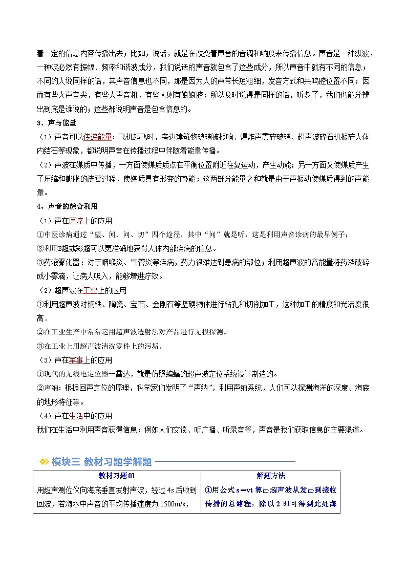 第08讲 声的利用（原卷版）第2页