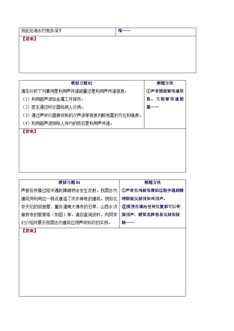第08讲 声的利用（原卷版）第3页