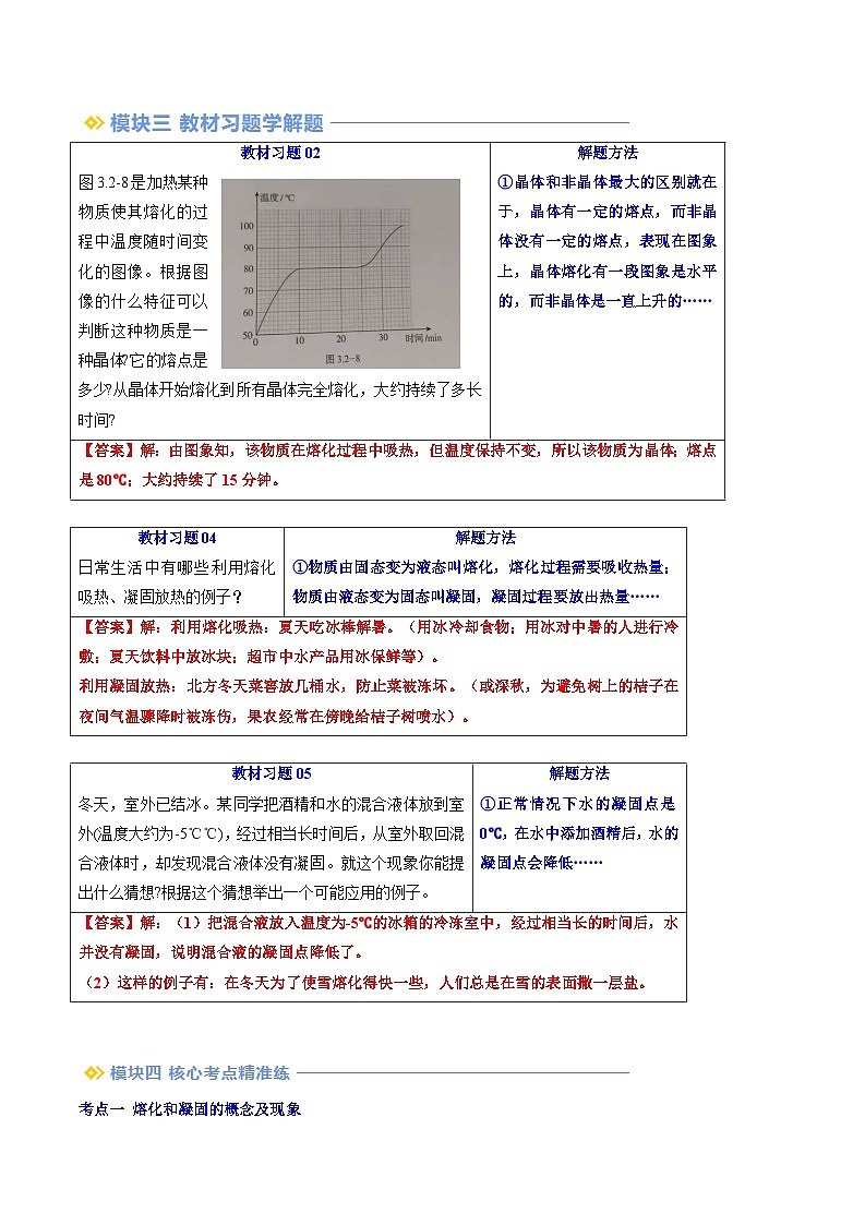 第12讲 熔化和凝固（解析版）第3页