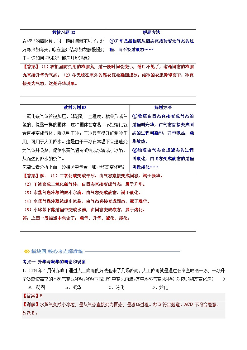 第14讲 升华和凝华（解析版）第3页