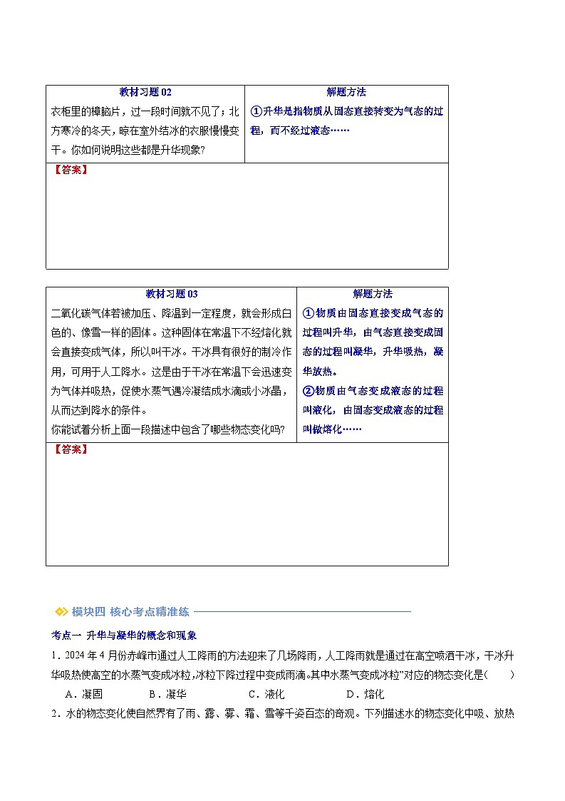 第14讲 升华和凝华（原卷版）第3页
