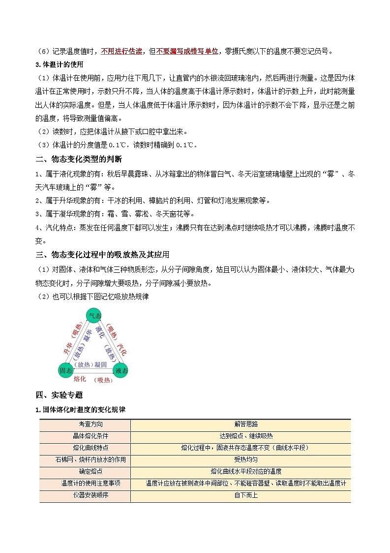 第15讲 第三章 物态变化章末复习（解析版）第2页