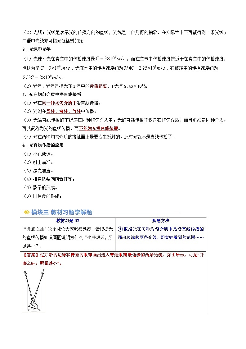 第16讲 光的直线传播（解析版）第2页