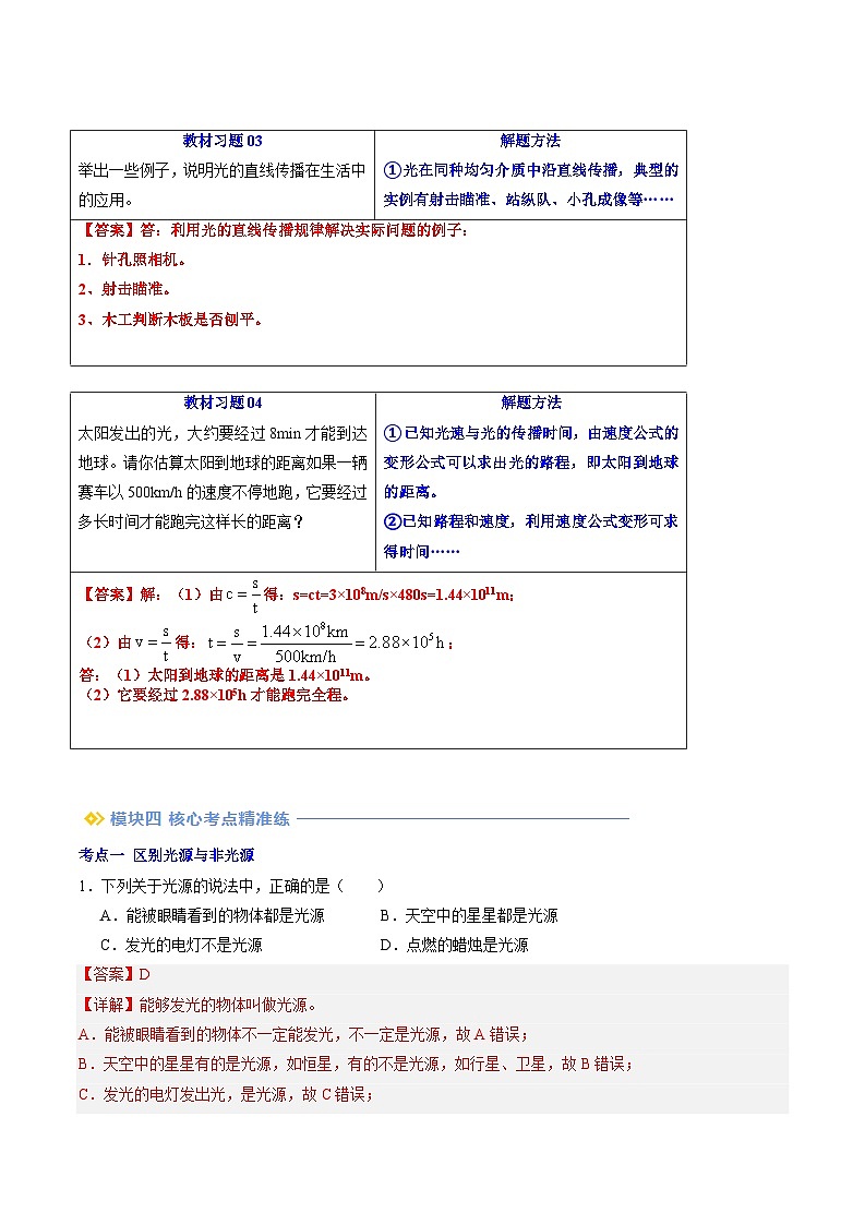 第16讲 光的直线传播（解析版）第3页